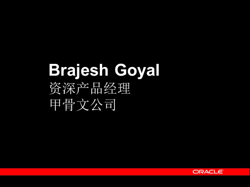 oracle数据库10g-信息集成.ppt_第2页