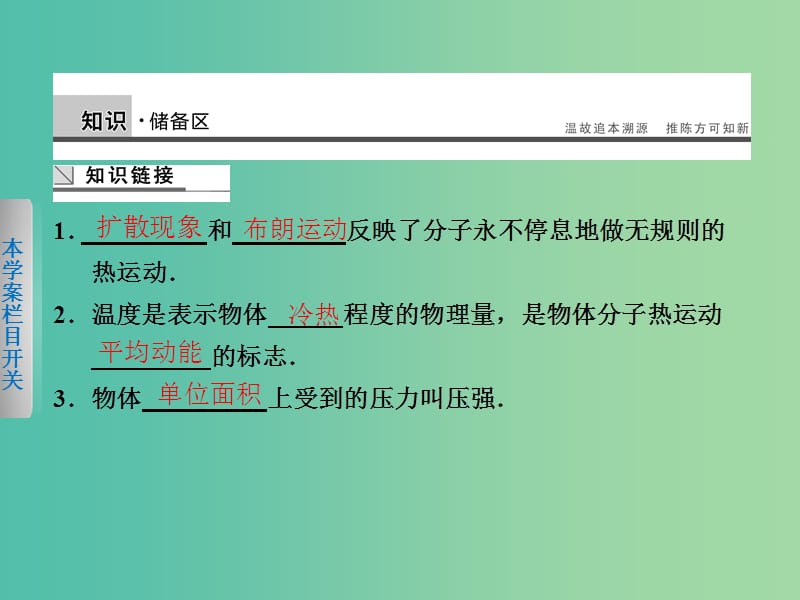 高中物理 第二章 6 气体状态参量课件 粤教版选修3-3.ppt_第2页