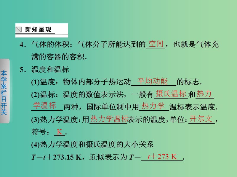 高中物理 第二章 6 气体状态参量课件 粤教版选修3-3.ppt_第3页