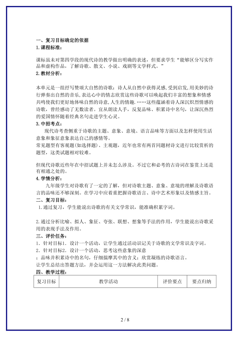 九年级语文上册第一单元复习课教学案新人教版.doc_第2页