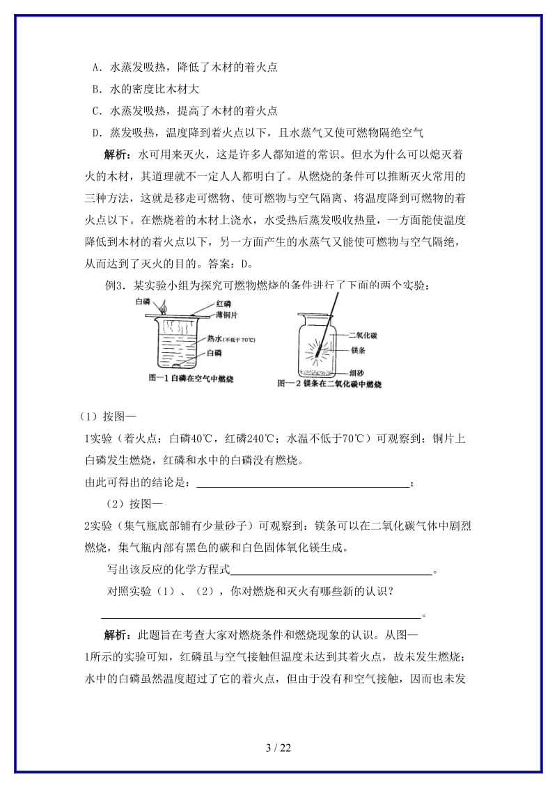 九年级化学上册第七单元《燃料及其利用》教案人教新课标版.doc_第3页