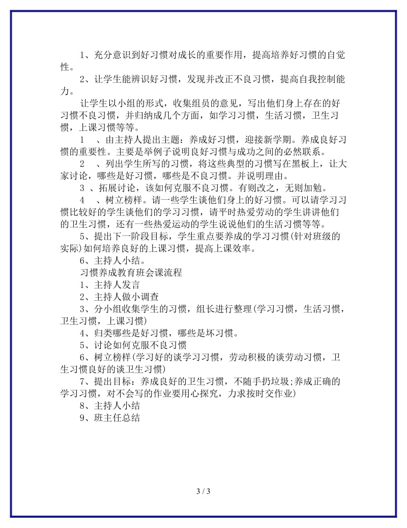 养成教育主题班会教案参考.doc_第3页