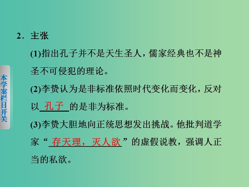 高中历史 第一单元　中国传统文化主流思想的演变 4 明清之际活跃的儒家思想课件 新人教版必修3.ppt_第3页