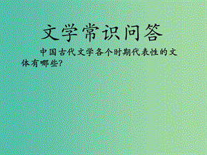 高中語文《第三單元第10課 談中國詩》課件 新人教版必修5.ppt