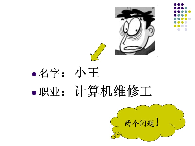 《勞動需要知識》PPT課件.ppt_第1頁