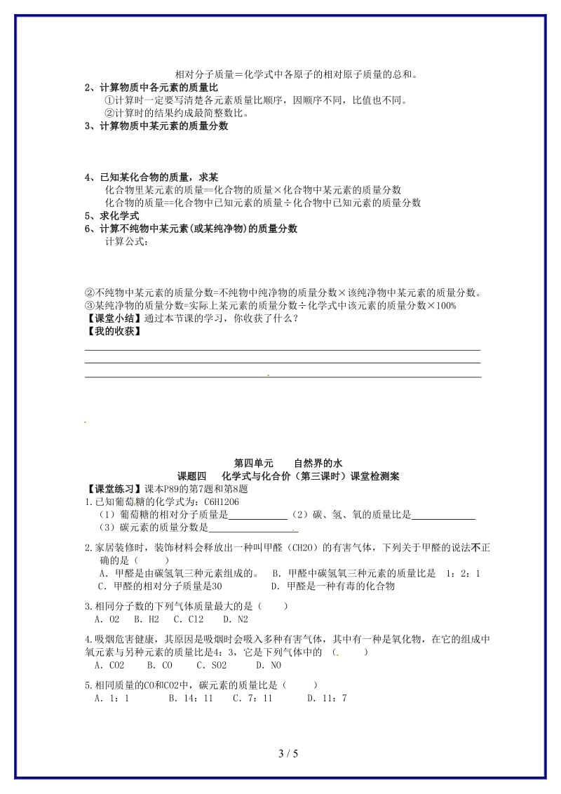 九年级化学上册4-4化学式与化合价（第三课时）导学案新人教版.doc_第3页