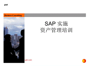 《SAP财务会计培训》PPT课件.ppt