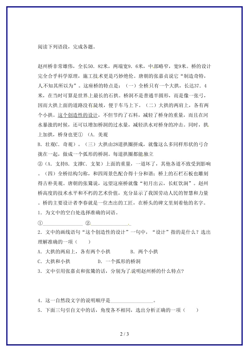 八年级语文上册第五单元17中国石拱桥第2课时同步训练新人教版.doc_第2页