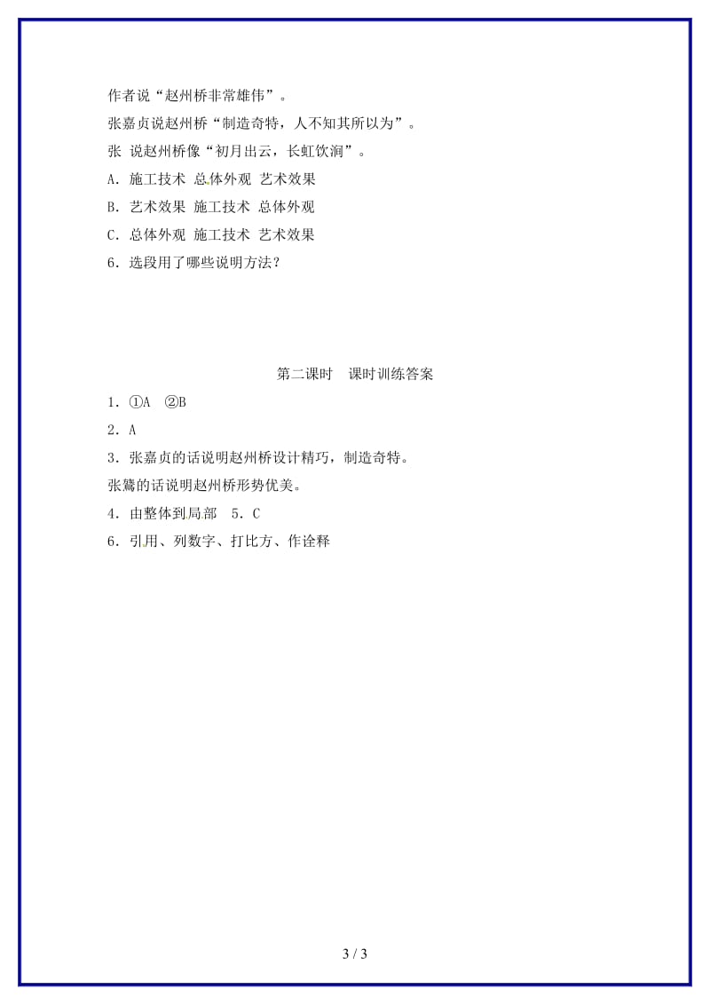 八年级语文上册第五单元17中国石拱桥第2课时同步训练新人教版.doc_第3页