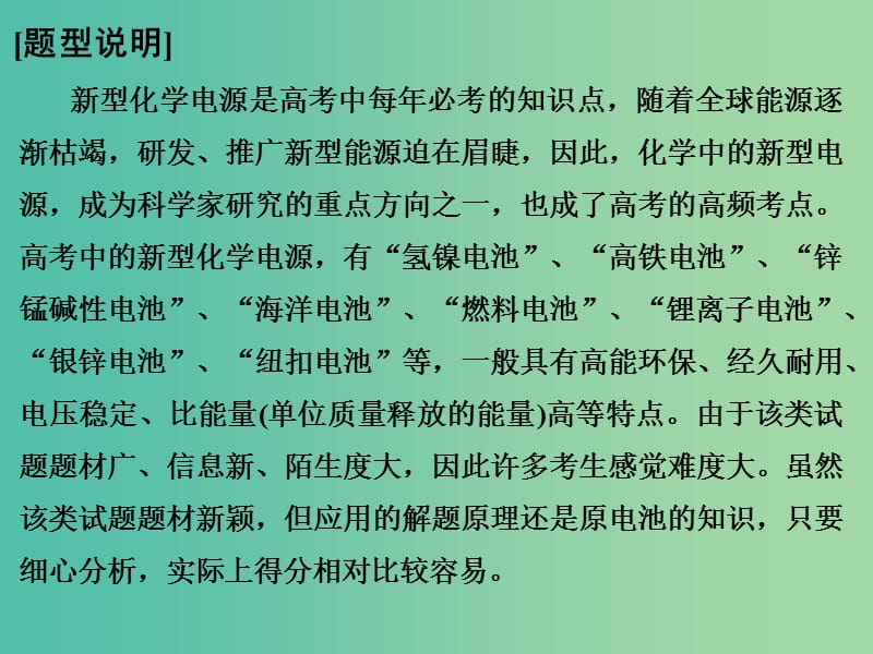 高考化学一轮复习 第六章 化学反应与能量变化 专题课时4 新型化学电源课件 新人教版.ppt_第2页