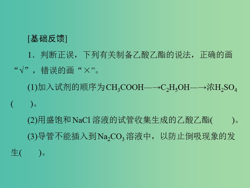 高中化学一轮复习 第四单元 第23讲 生活中两种常见有机物课件.ppt_第2页