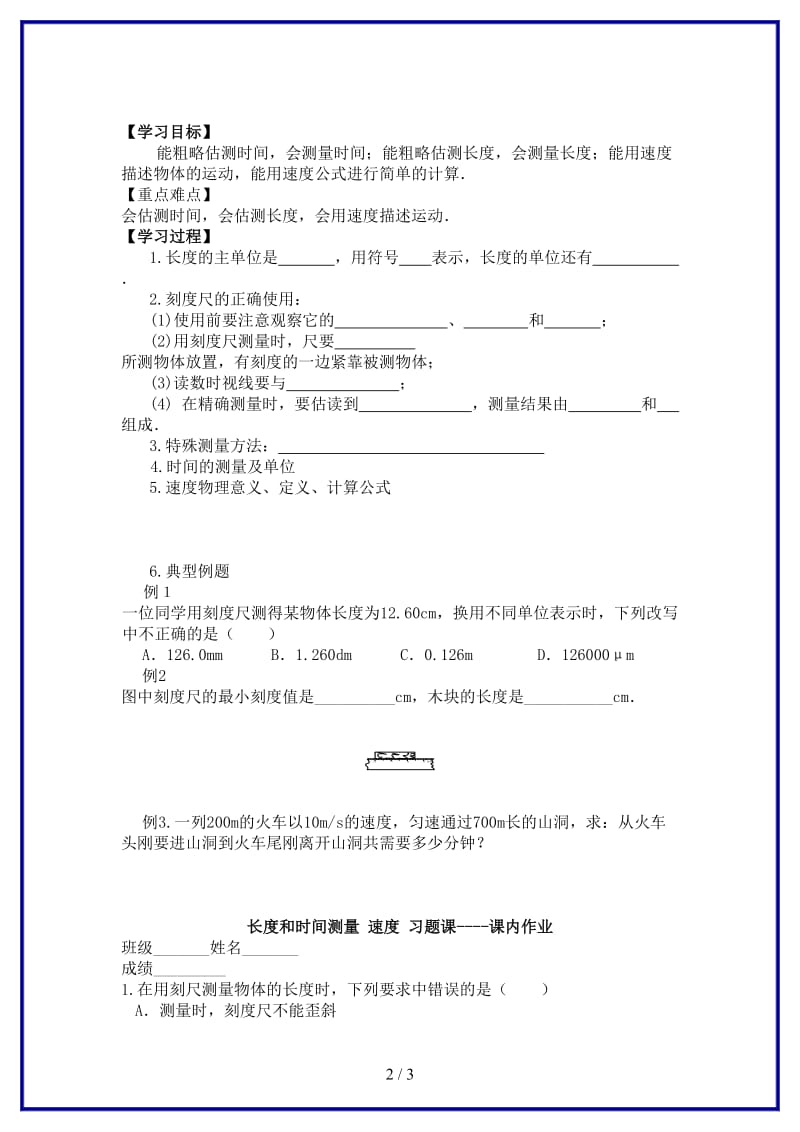 八年级物理上册长度和时间测量速度习题课教案苏科版.doc_第2页