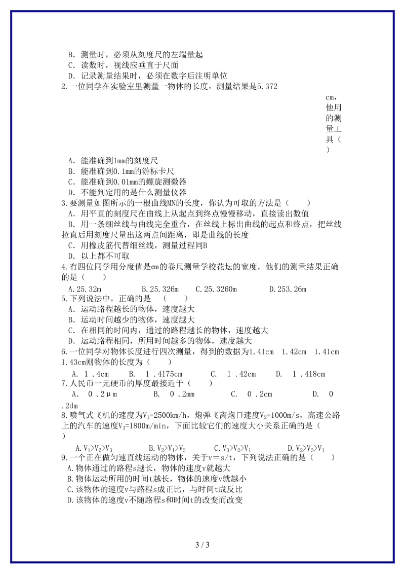 八年级物理上册长度和时间测量速度习题课教案苏科版.doc_第3页