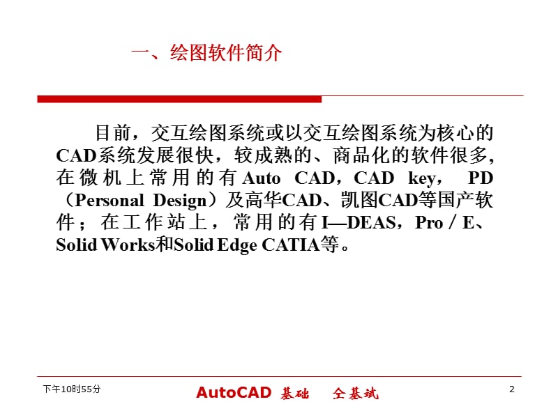 CAD界面A3图设置和图层.ppt_第2页