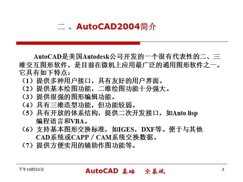CAD界面A3图设置和图层.ppt_第3页