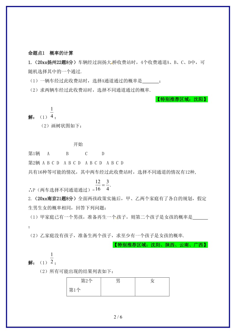 中考数学真题押真题(II).doc_第2页