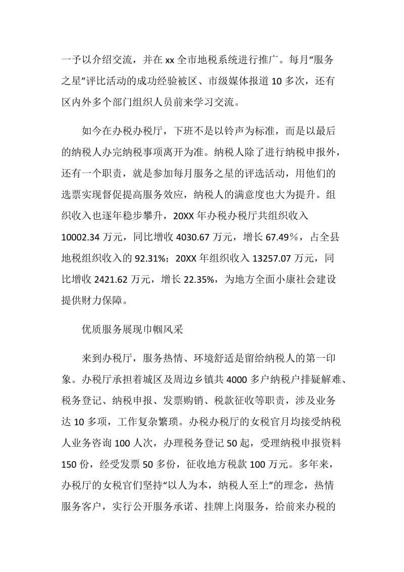 县地税局巾帼文明岗集体事迹材料.doc_第2页