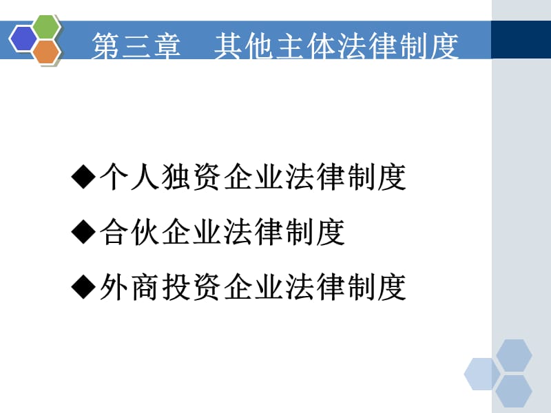 2013-2014学年第一学期《经济法》第五讲.ppt_第2页