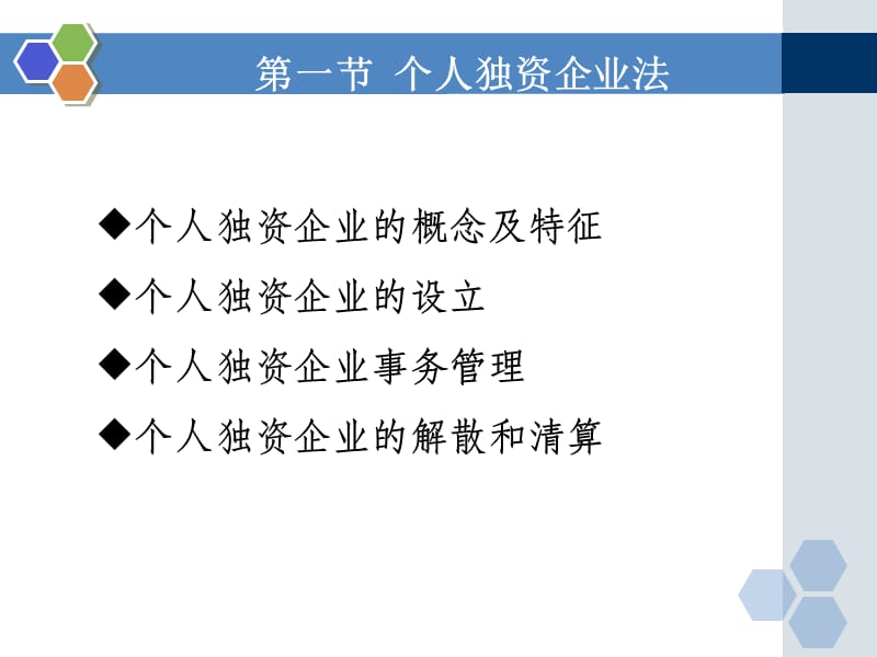 2013-2014学年第一学期《经济法》第五讲.ppt_第3页