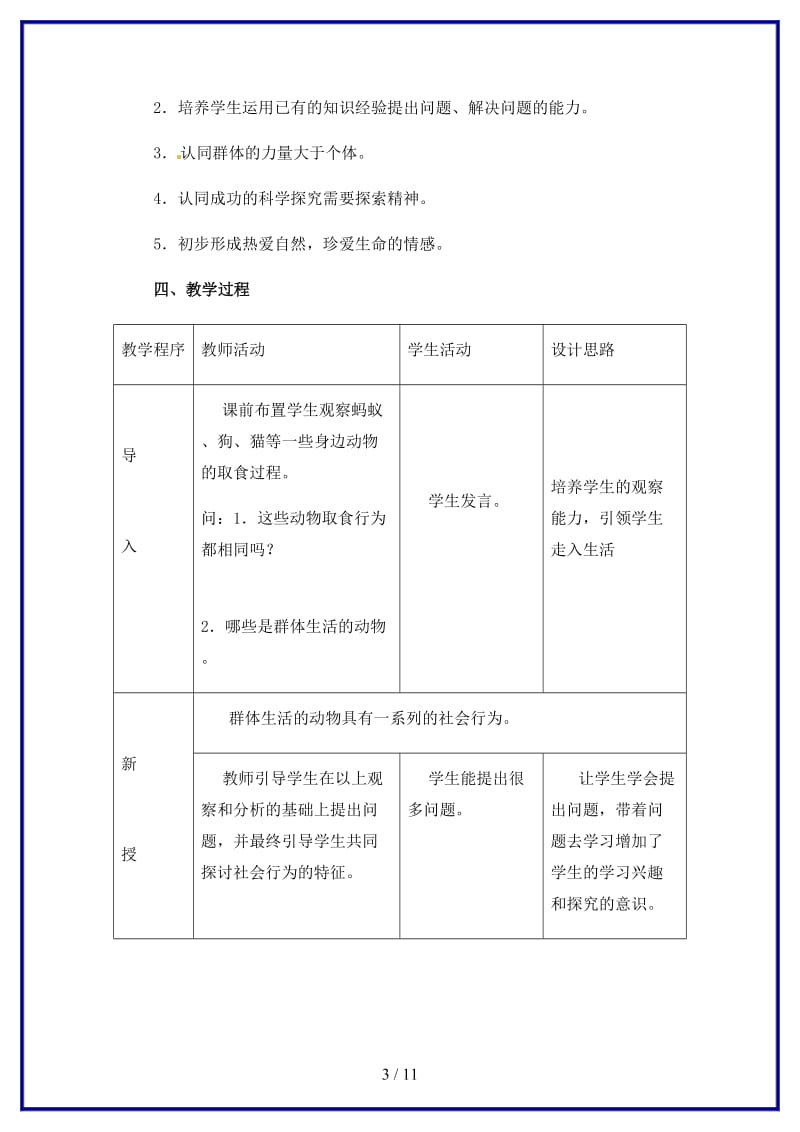 八年级生物上册第5单元第2章第3节社会行为教学设计人教新课标版.doc_第3页