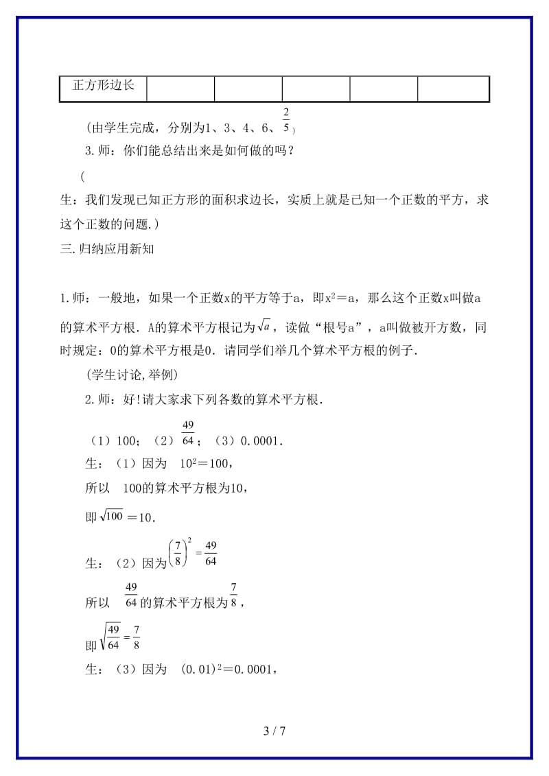 八年级数学上册平方根教案新人教版.doc_第3页