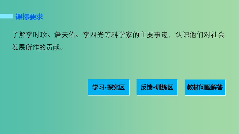 高中历史 专题六 杰出的中外科学家 1 中国科技之光课件 人民版选修4.ppt_第2页