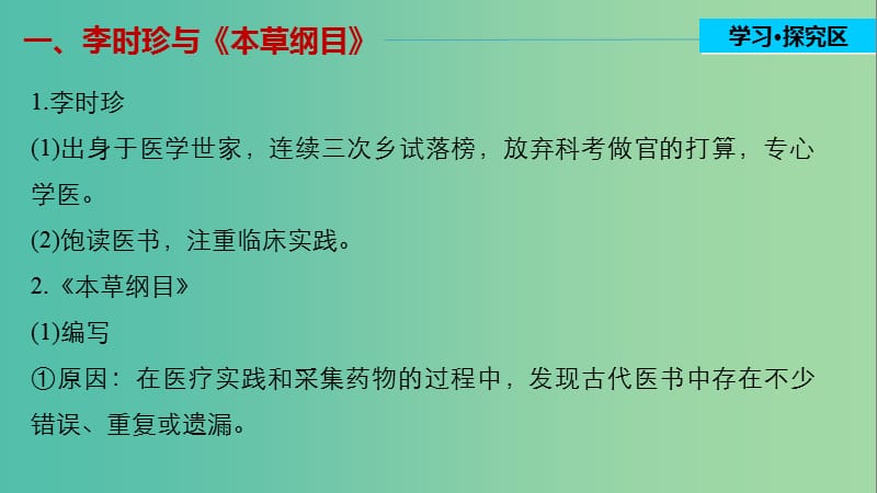 高中历史 专题六 杰出的中外科学家 1 中国科技之光课件 人民版选修4.ppt_第3页