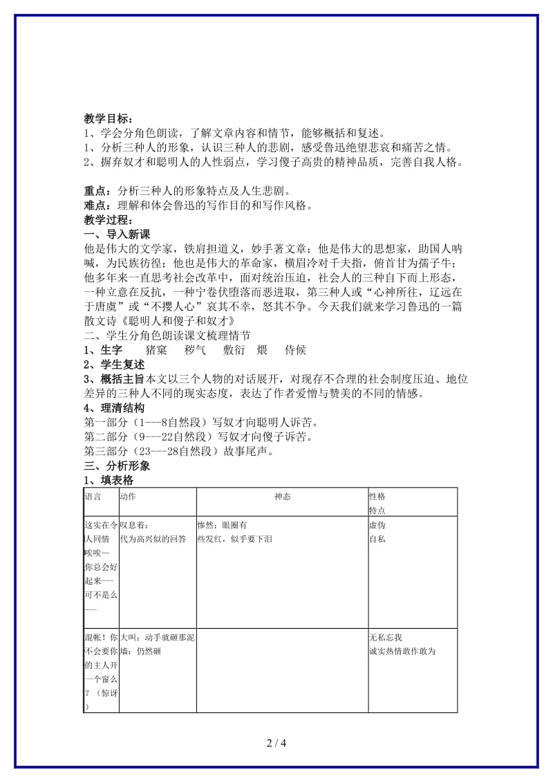 八年级语文上册第25课《聪明人和傻子和奴才》教学设计冀教版.doc_第2页