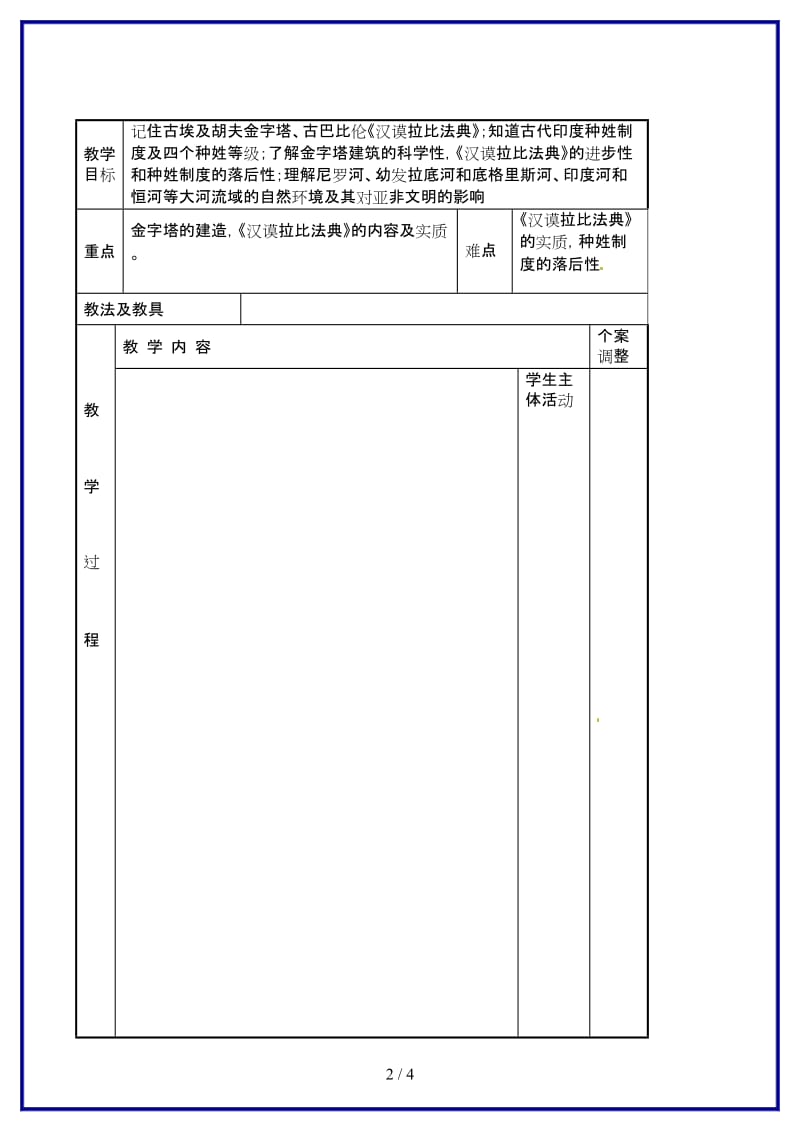 九年级历史上册2上古亚非文明教案川教版.doc_第2页