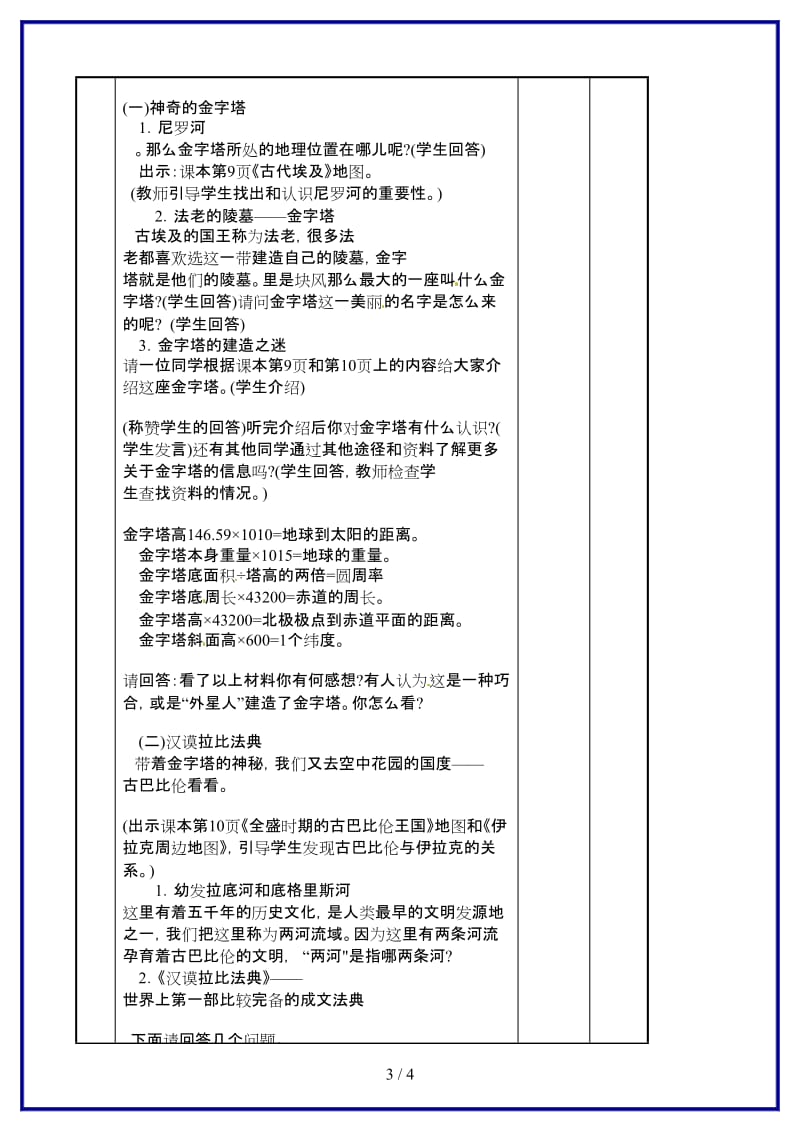 九年级历史上册2上古亚非文明教案川教版.doc_第3页