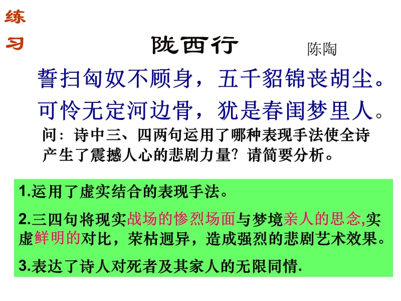 (课用)诗歌鉴赏表现手法.ppt_第2页