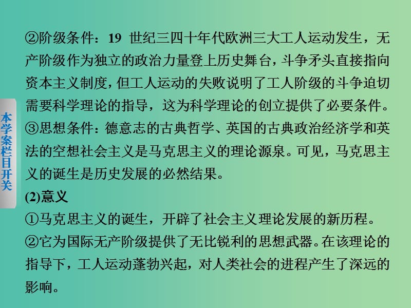 高中历史 专题八 解放人类的阳光大道课件 人民版必修1.ppt_第3页