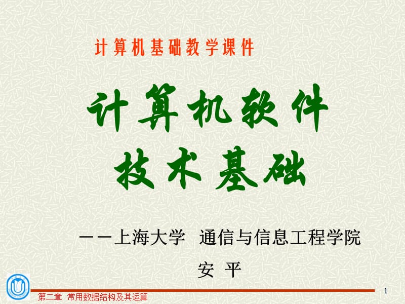 《数据结构概述》PPT课件.ppt_第1页