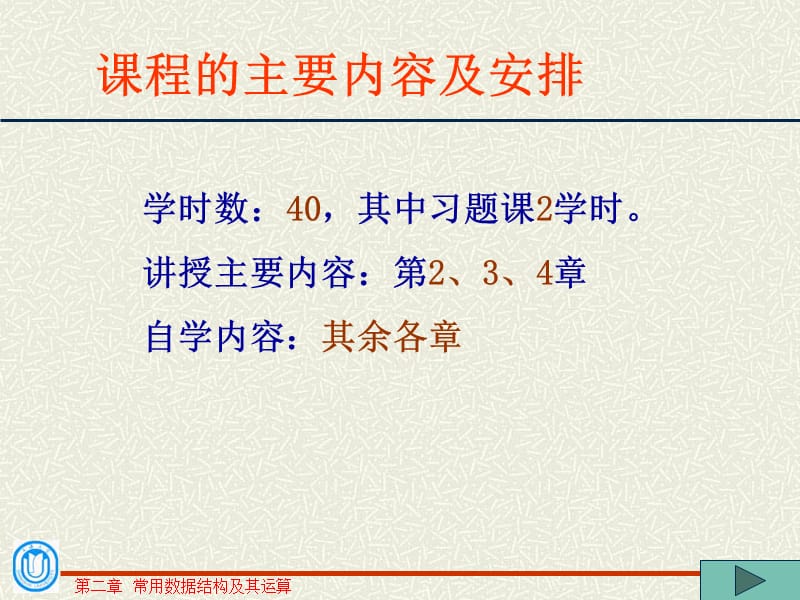 《数据结构概述》PPT课件.ppt_第2页