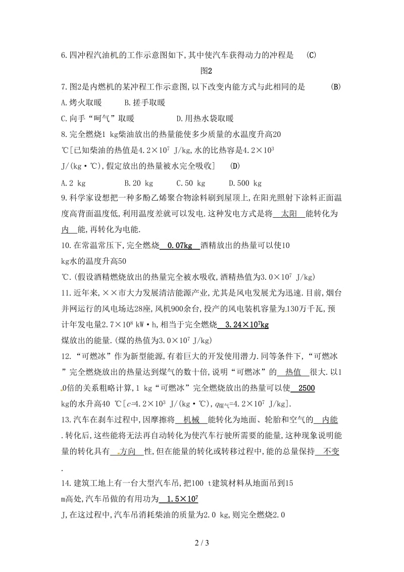 中考物理第十四章内能的利用复习测试新人教版.doc_第2页