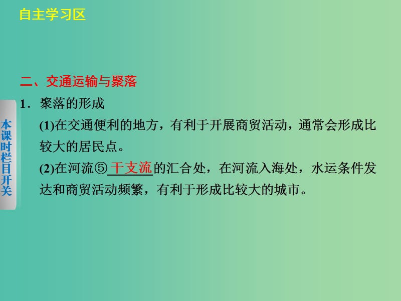 高中地理 3.4《交通运输布局及其对区域发展的影响》课件 湘教版必修2.ppt_第3页