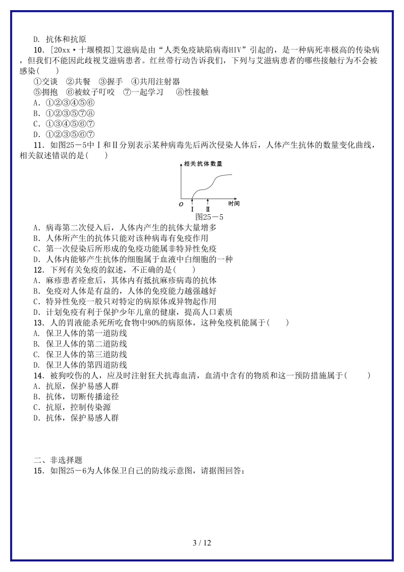 中考生物第七单元健康地生活第25课时健康地生活课时作业(1).doc_第3页