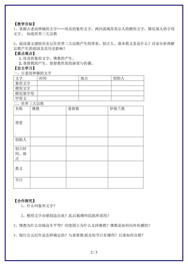 九年级历史上册第8课古代科技与思想文化教学案（一）新人教版.doc_第2页