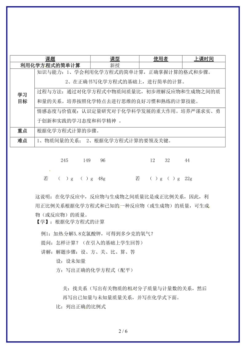 九年级化学上册利用化学方程式的简单计算教学案新人教版.doc_第2页