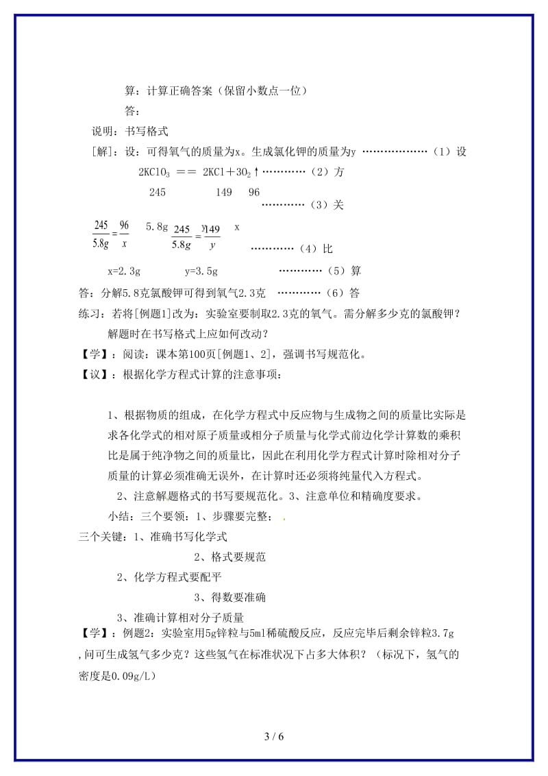 九年级化学上册利用化学方程式的简单计算教学案新人教版.doc_第3页