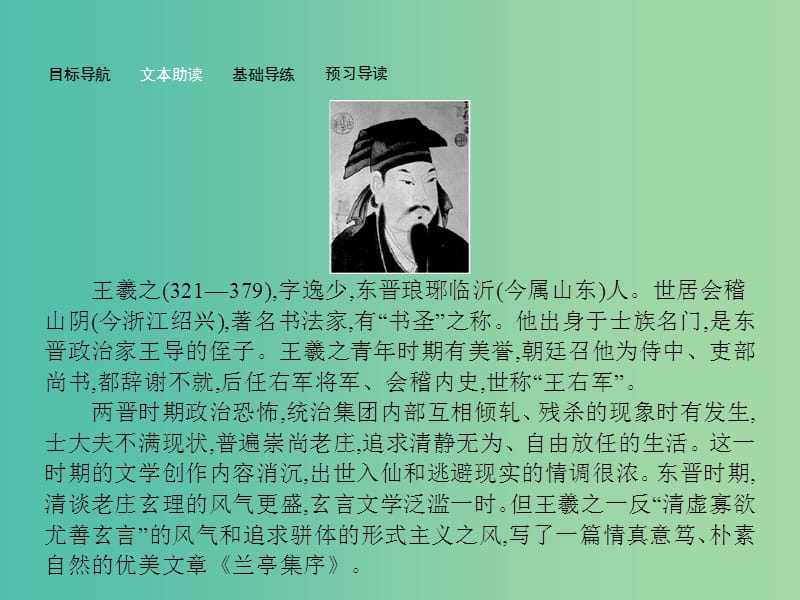 高中语文 4.2 兰亭集序课件 苏教版必修5.ppt_第3页