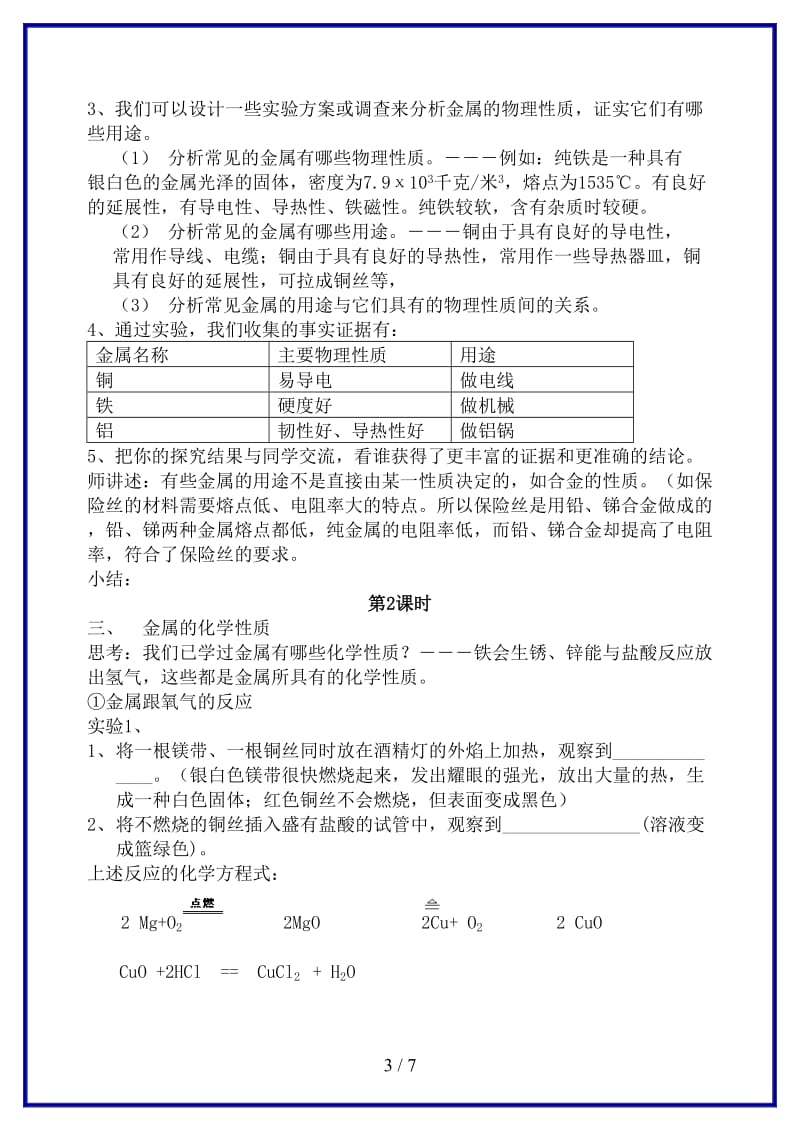 九年级科学上册第1章探索物质的变化第5节寻找金属变化的规律名师教案浙教版.doc_第3页