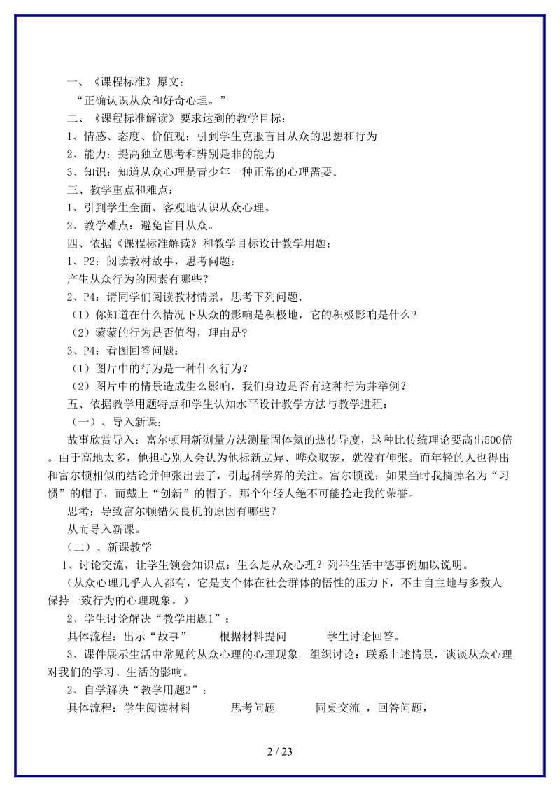 八年级政治上册全册教学设计陕教版.doc_第2页