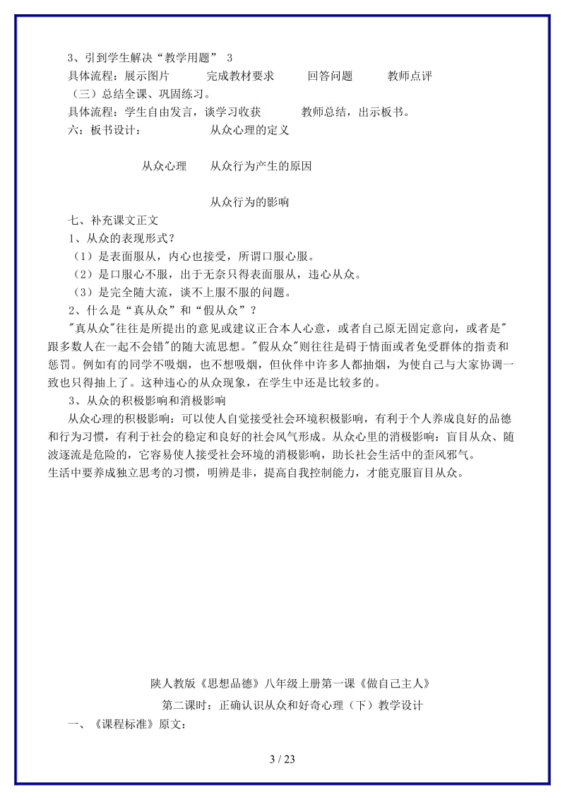 八年级政治上册全册教学设计陕教版.doc_第3页