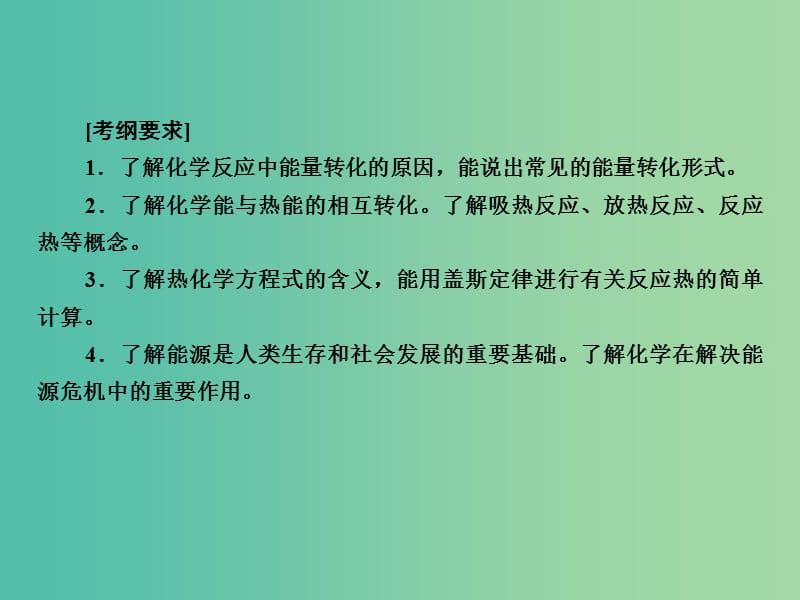 高考化学一轮复习 第6章 化学反应与能量 第1讲 化学能与热能课件 新人教版.ppt_第3页