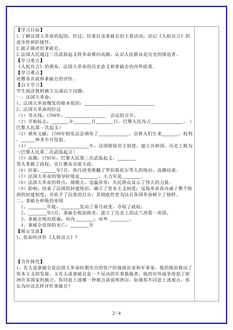 九年级历史上册第13课法国大革命和拿破仑帝国导学案新人教版(I).doc_第2页