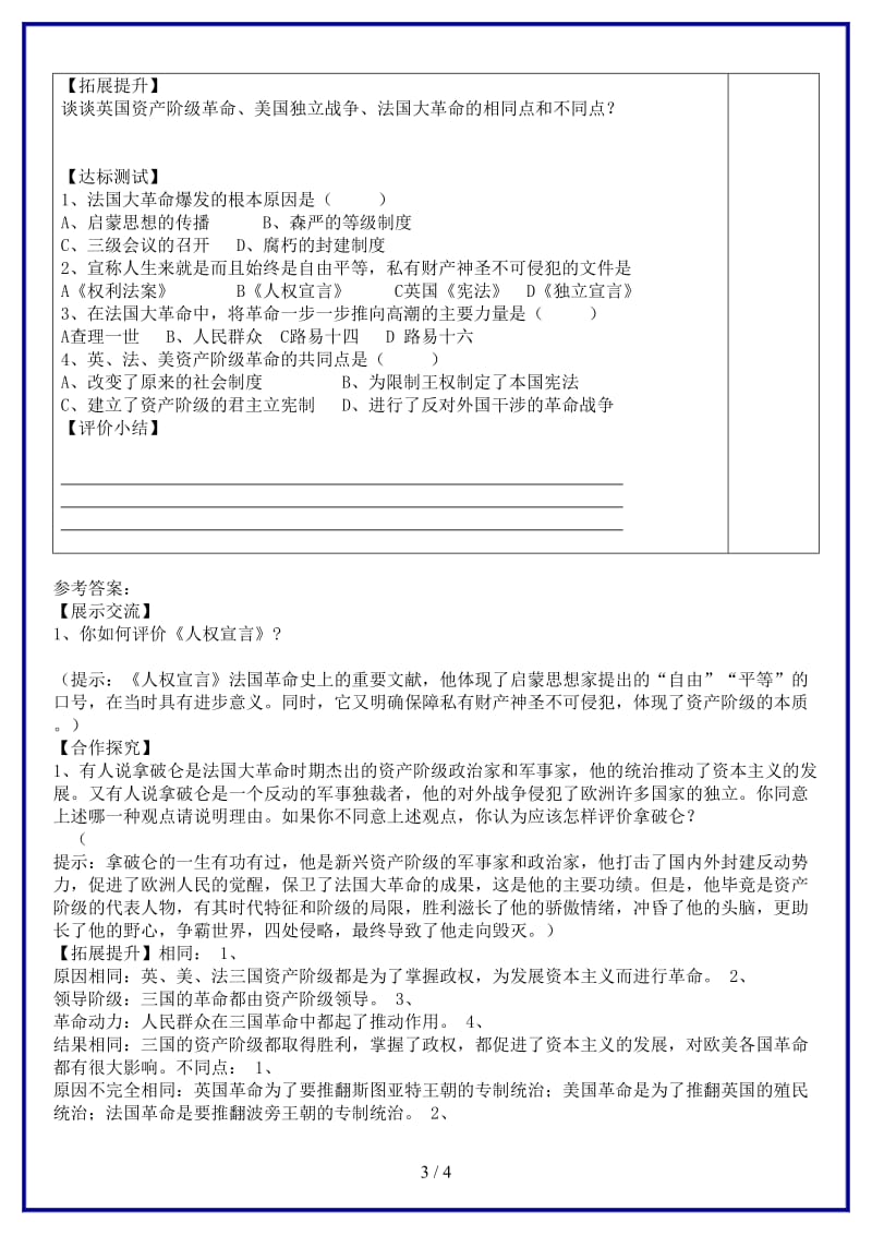 九年级历史上册第13课法国大革命和拿破仑帝国导学案新人教版(I).doc_第3页