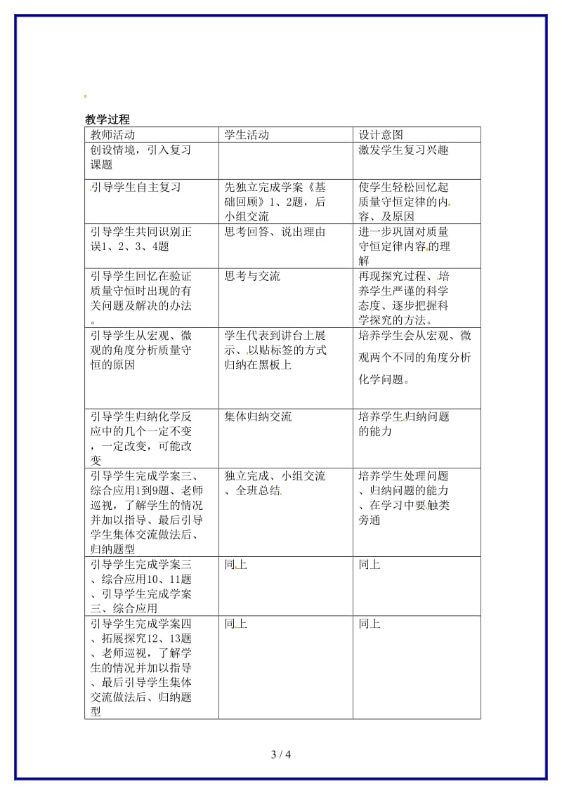 九年级化学上册第五单元《方程式》课题1《质量守恒定律》教案新人教版.doc_第3页