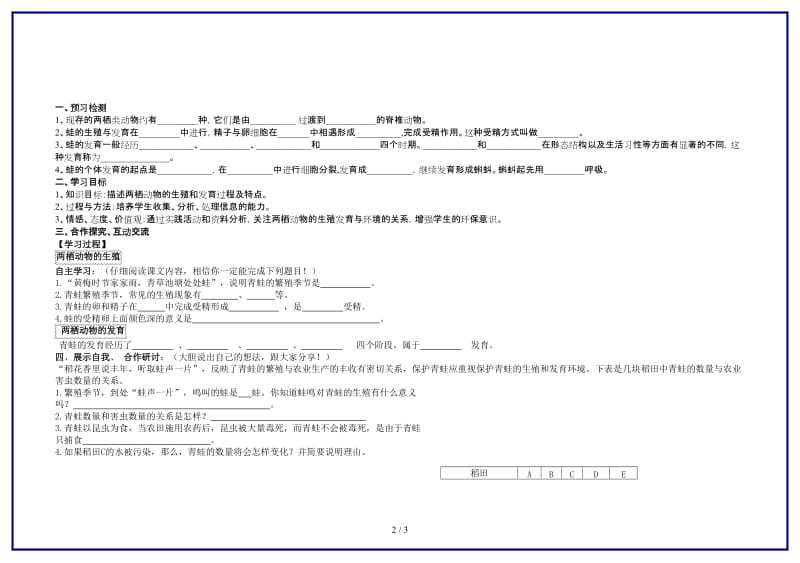 八年级生物上册第二节两栖动物的生殖和发育学案济南版.doc_第2页