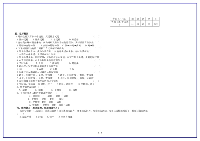 八年级生物上册第二节两栖动物的生殖和发育学案济南版.doc_第3页